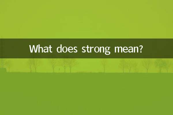 Что значит сильный?