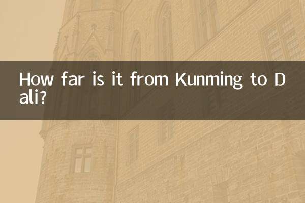 쿤밍에서 다리까지의 거리는 얼마나 되나요?