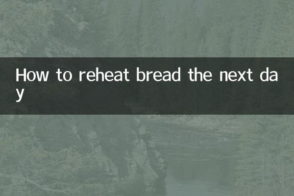 اگلے دن روٹی کو دوبارہ گرم کرنے کا طریقہ