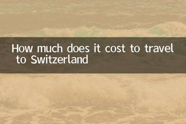 स्विट्जरलैंड की यात्रा करने में कितना खर्च होता है?