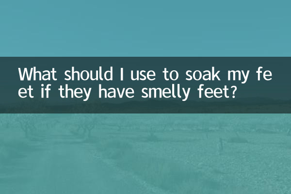 足が臭い場合、足を浸すには何を使えばよいですか?