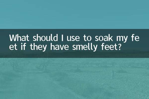 足が臭い場合、足を浸すには何を使えばよいですか?