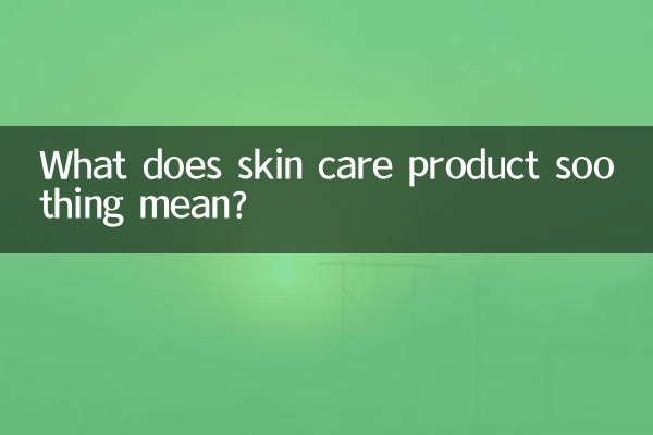 محصول مراقبت از پوست تسکین دهنده به چه معناست؟