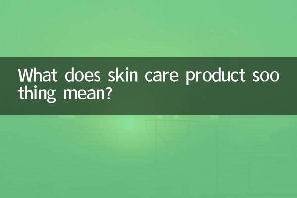 محصول مراقبت از پوست تسکین دهنده به چه معناست؟
