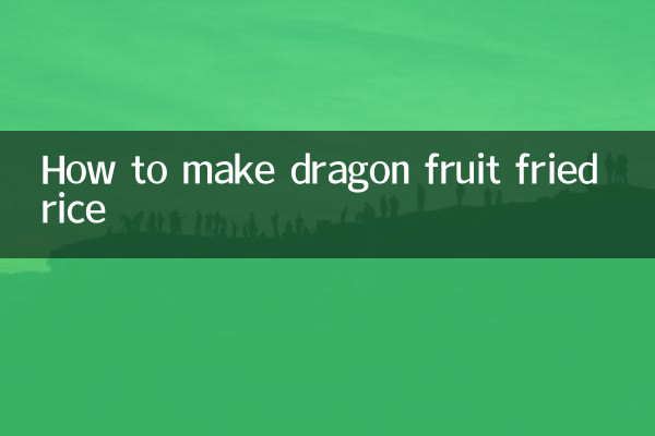 Как приготовить жареный рис с фруктами дракона