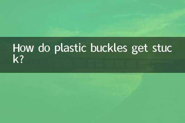 प्लास्टिक बकल कैसे फंस जाते हैं?