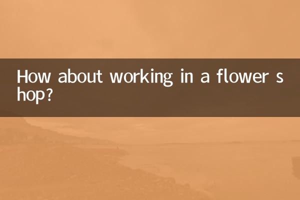 お花屋さんで働いてみませんか？