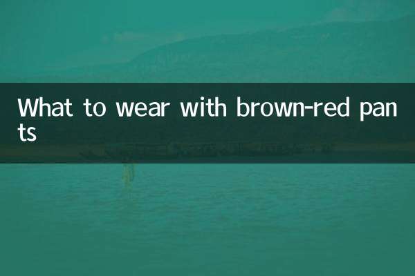 С чем носить коричнево-красные брюки