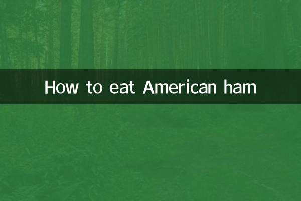 अमेरिकन हैम कैसे खाएं