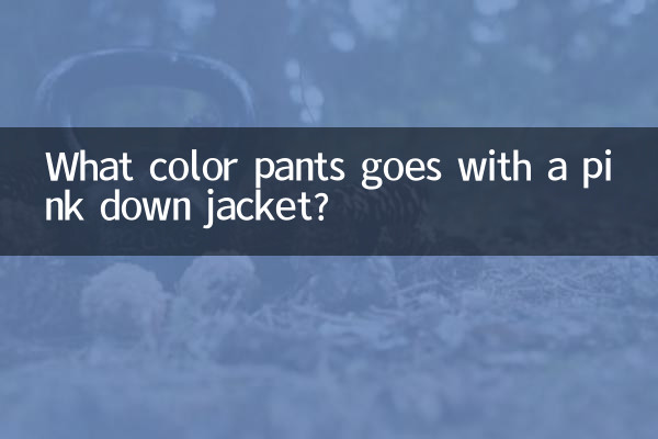 Какого цвета брюки сочетаются с розовым пуховиком?