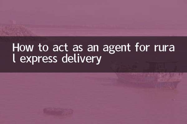 دیہی ایکسپریس کی فراہمی کے ایجنٹ کی حیثیت سے کیسے کام کریں