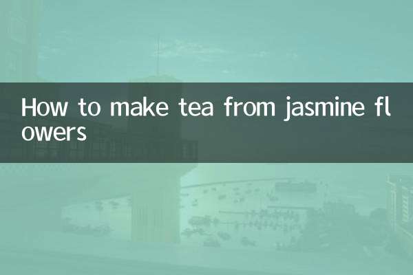 ジャスミンの花からお茶を作る方法