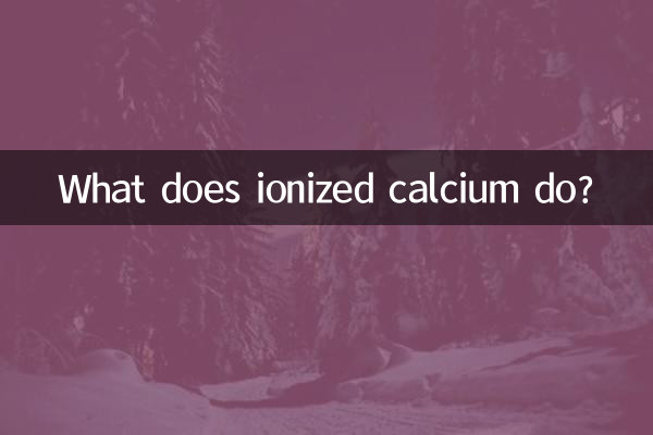 離子鈣這種藥有什麼作用