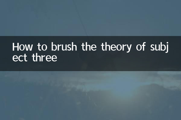 তিন বিষয়ের তত্ত্বটি কীভাবে ব্রাশ করবেন