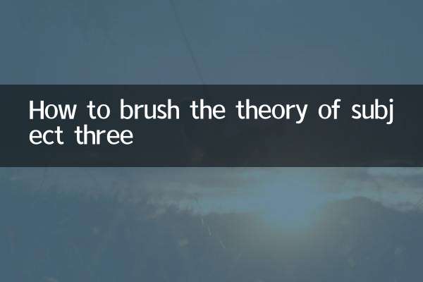 তিন বিষয়ের তত্ত্বটি কীভাবে ব্রাশ করবেন