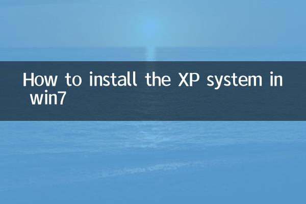 How to install the XP system in win7