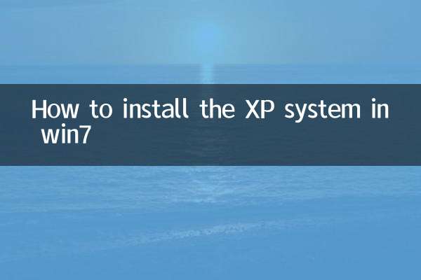 How to install the XP system in win7
