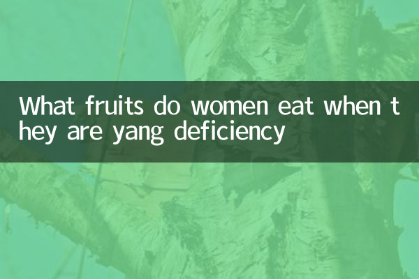 Quels fruits les femmes mangent-t-elle quand ils sont un carence en yang