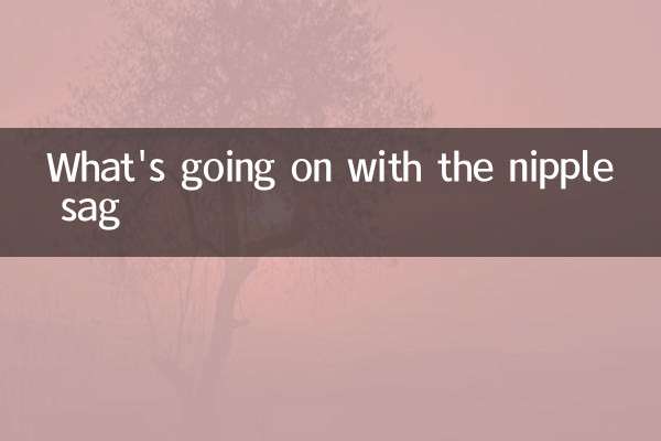 乳头凹陷是怎么回事
