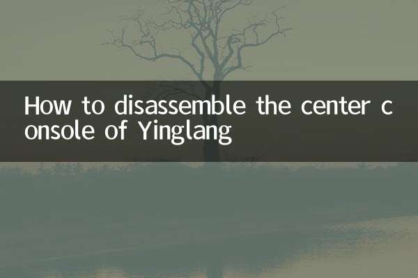 How to disassemble the center console of Yinglang