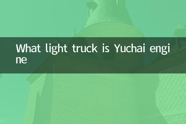 Quel camion léger est le moteur Yuchai