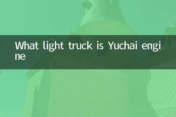 Que caminhão leve é ​​o motor Yuchai