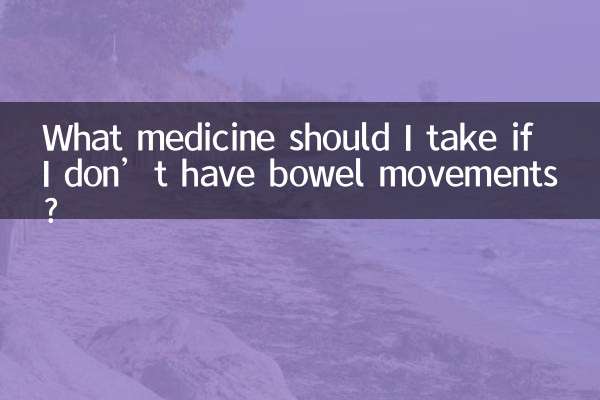 What medicine should I take if I don’t have bowel movements?