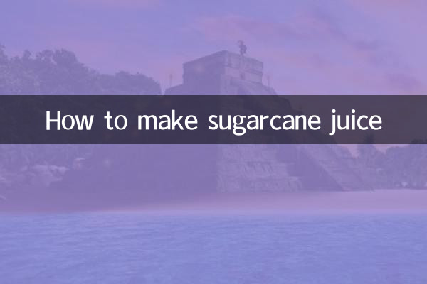 怎么弄甘蔗汁