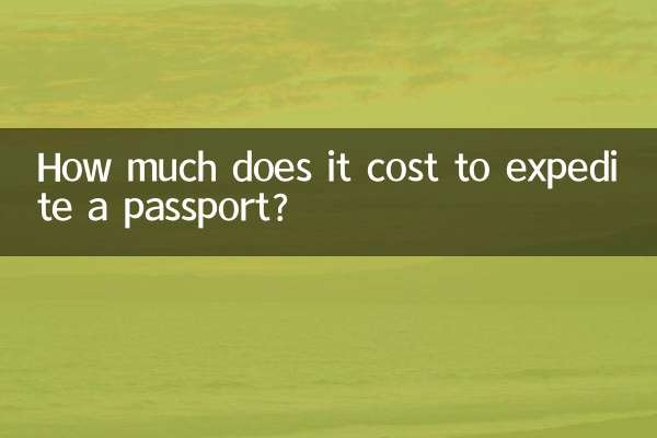 پاسپورٹ کو تیز کرنے میں کتنا خرچ آتا ہے؟