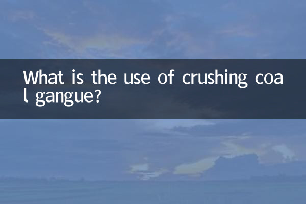 煤矸石破碎干什么用