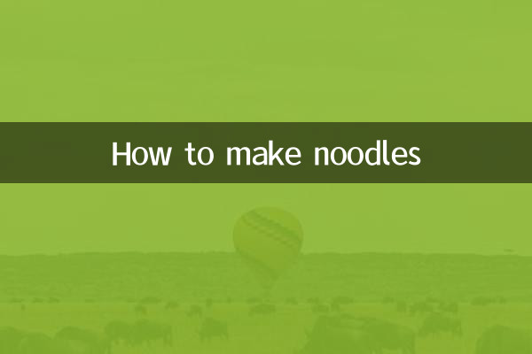 怎么和面做面条