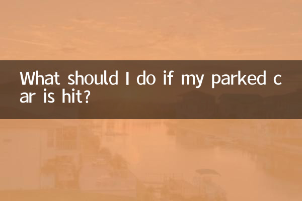 اگر ماشین پارک شده ام برخورد کرد چه کار کنم؟