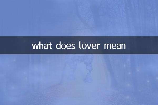 что означает любовник