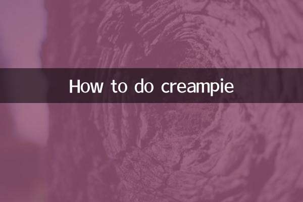 中出しのやり方