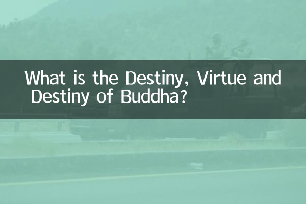 부처님의 운명, 미덕, 운명은 무엇입니까?