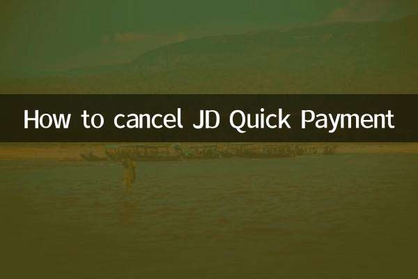 JDクイックペイメントのキャンセル方法