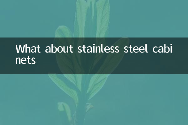 А как насчет шкафов из нержавеющей стали?