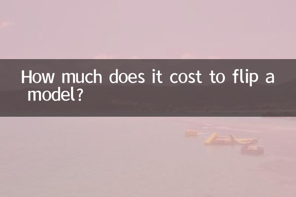 모델을 뒤집는 데 비용이 얼마나 드나요?