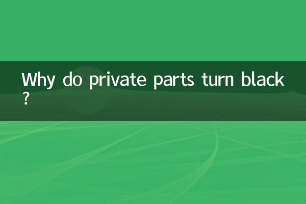 نجی حصے سیاہ کیوں ہوتے ہیں؟