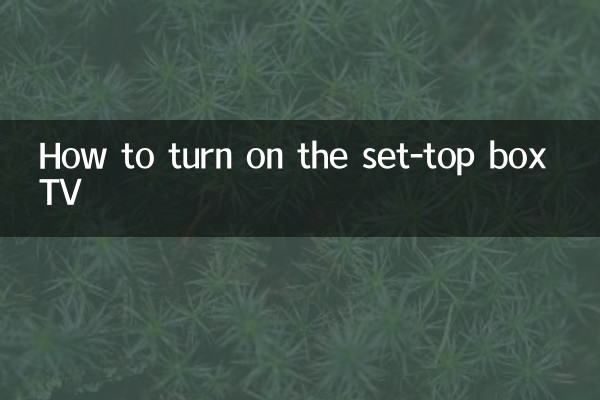 셋톱박스 TV를 켜는 방법