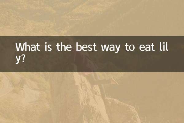 Как лучше всего есть лилию?