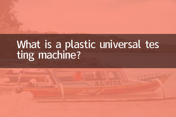 플라스틱 만능재료시험기란?