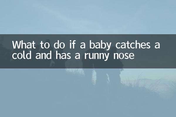 در صورت سرماخوردگی و آبریزش بینی نوزاد چه باید کرد؟