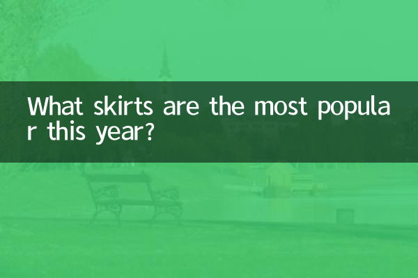 What skirts are the most popular this year?