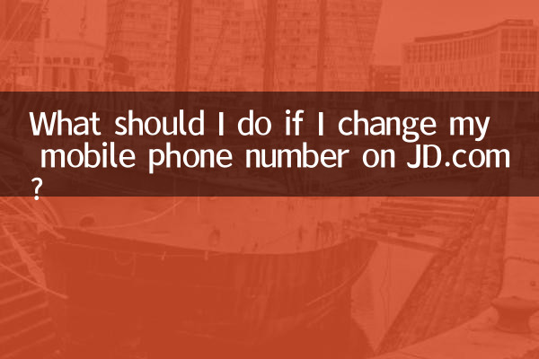 اگر میں جے ڈی ڈاٹ کام پر اپنا موبائل فون نمبر تبدیل کروں تو مجھے کیا کرنا چاہئے؟