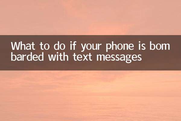 携帯電話にテキスト メッセージが大量に送信された場合の対処方法