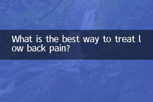 पीठ के निचले हिस्से में दर्द का इलाज करने का सबसे अच्छा तरीका क्या है?