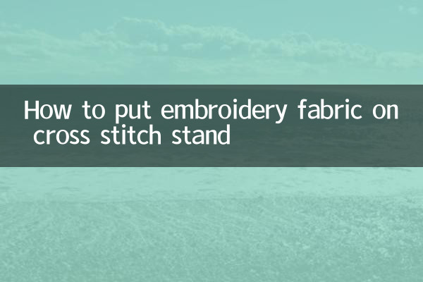 کراس سلائی اسٹینڈ پر کڑھائی کے تانے بانے کو کیسے رکھیں