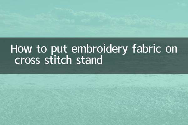 کراس سلائی اسٹینڈ پر کڑھائی کے تانے بانے کو کیسے رکھیں