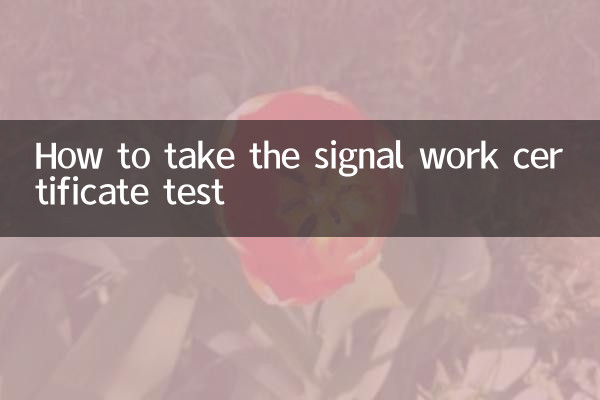 How to take the signal work certificate test